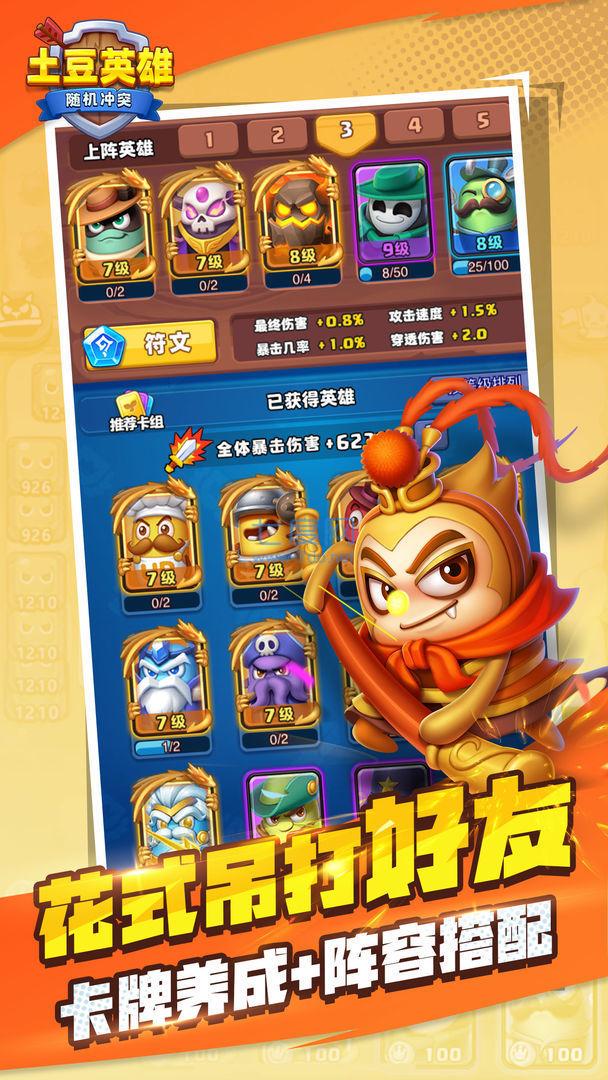 土豆英雄免广告版