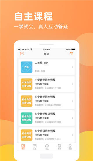乐学一百学校版