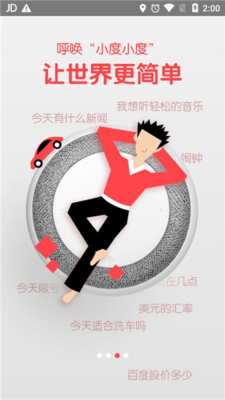 小度音箱APP