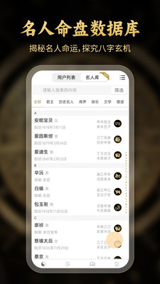 问真八字app官方版