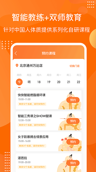 快快减肥Plus手机版