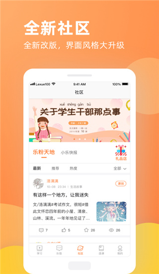 乐学一百学校版