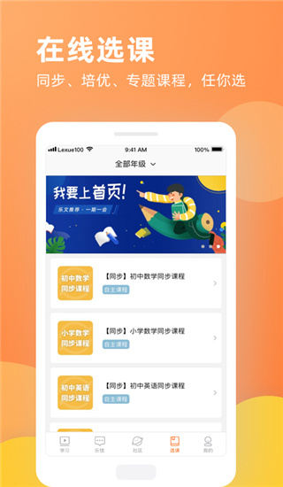 乐学一百学校版