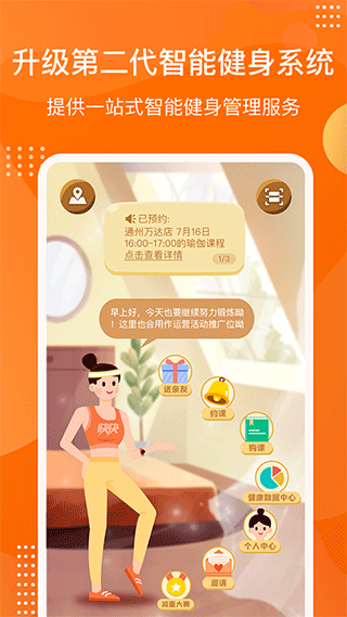 快快减肥Plus手机版