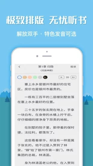 海棠文学城app