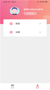 悠然听书