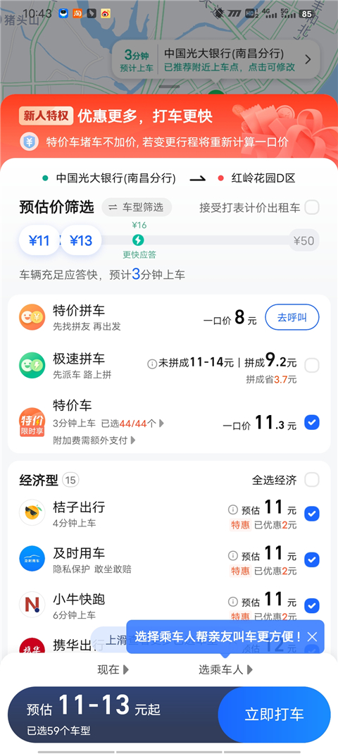 高德打车司机端app