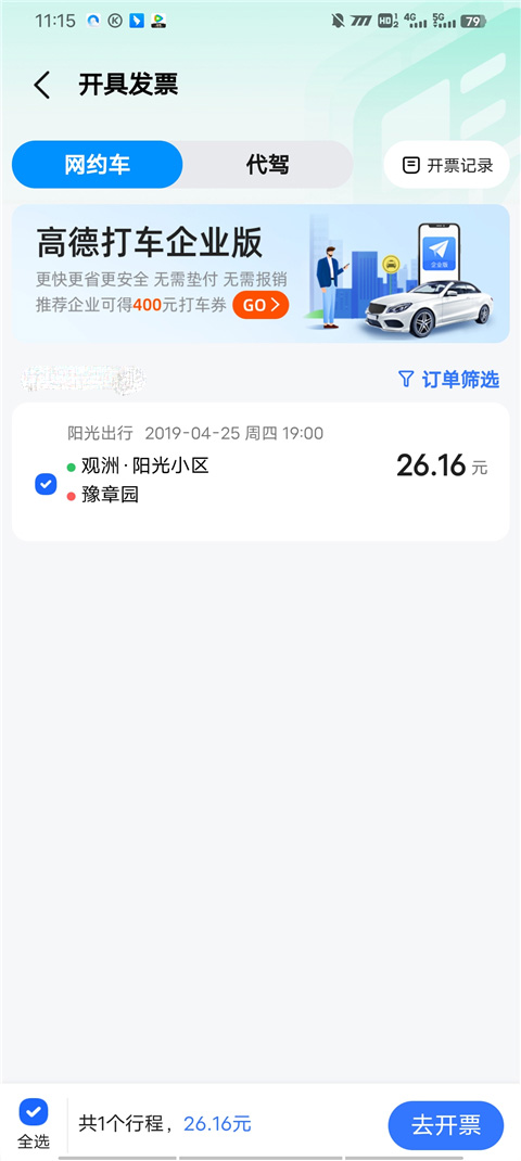 高德打车司机端app