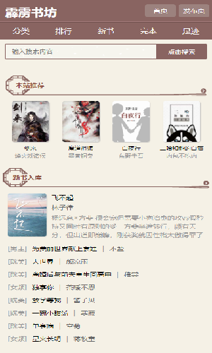 霹雳书坊官方版