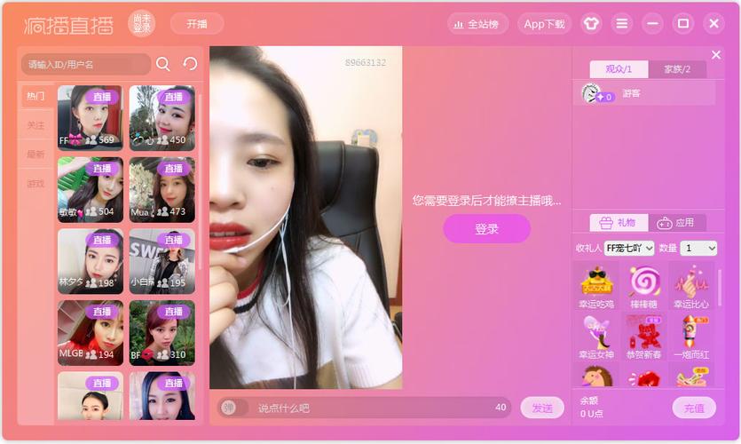 疯播直播