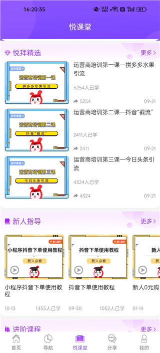 悦拜App官方版
