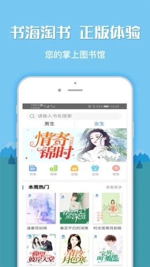 海棠文学城app