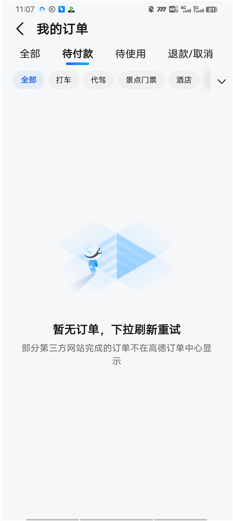 高德打车司机端app