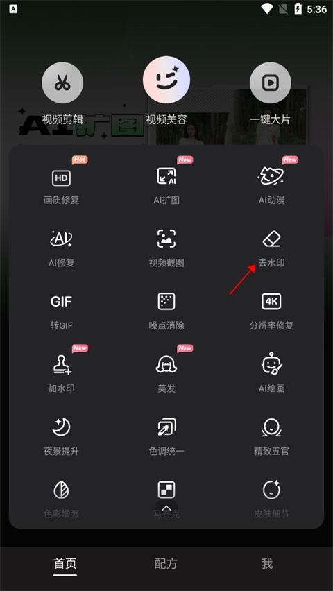 wink画质修复app