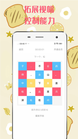 舒尔特方格游戏