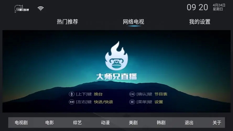 大师兄影视app安卓版