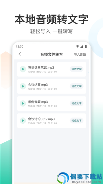 录音转文字转换王