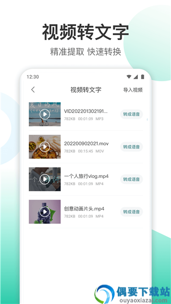 录音转文字转换王
