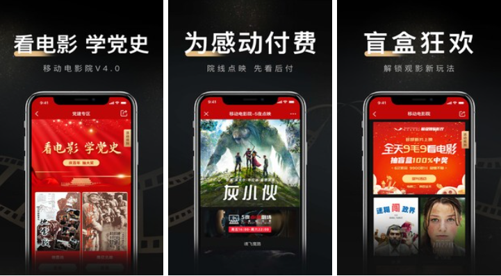 移动电影院