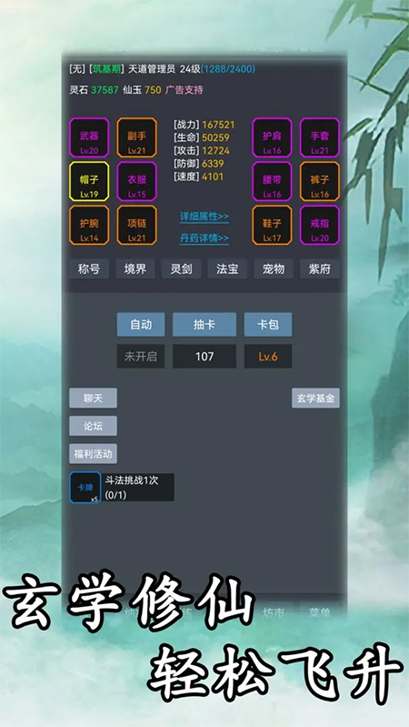 玄学修仙时代手游