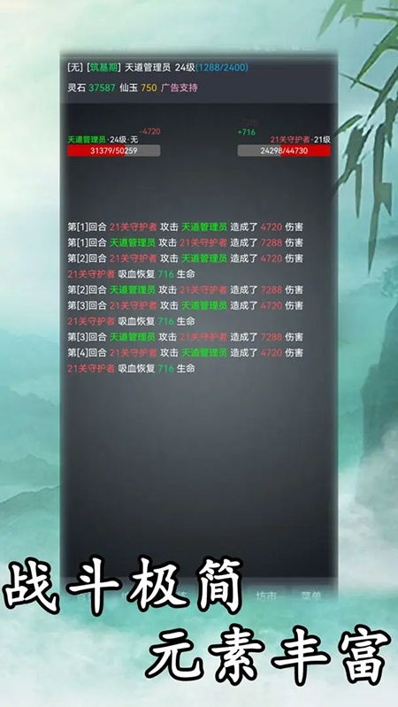 玄学修仙时代手游