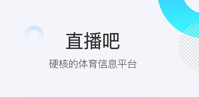直播吧