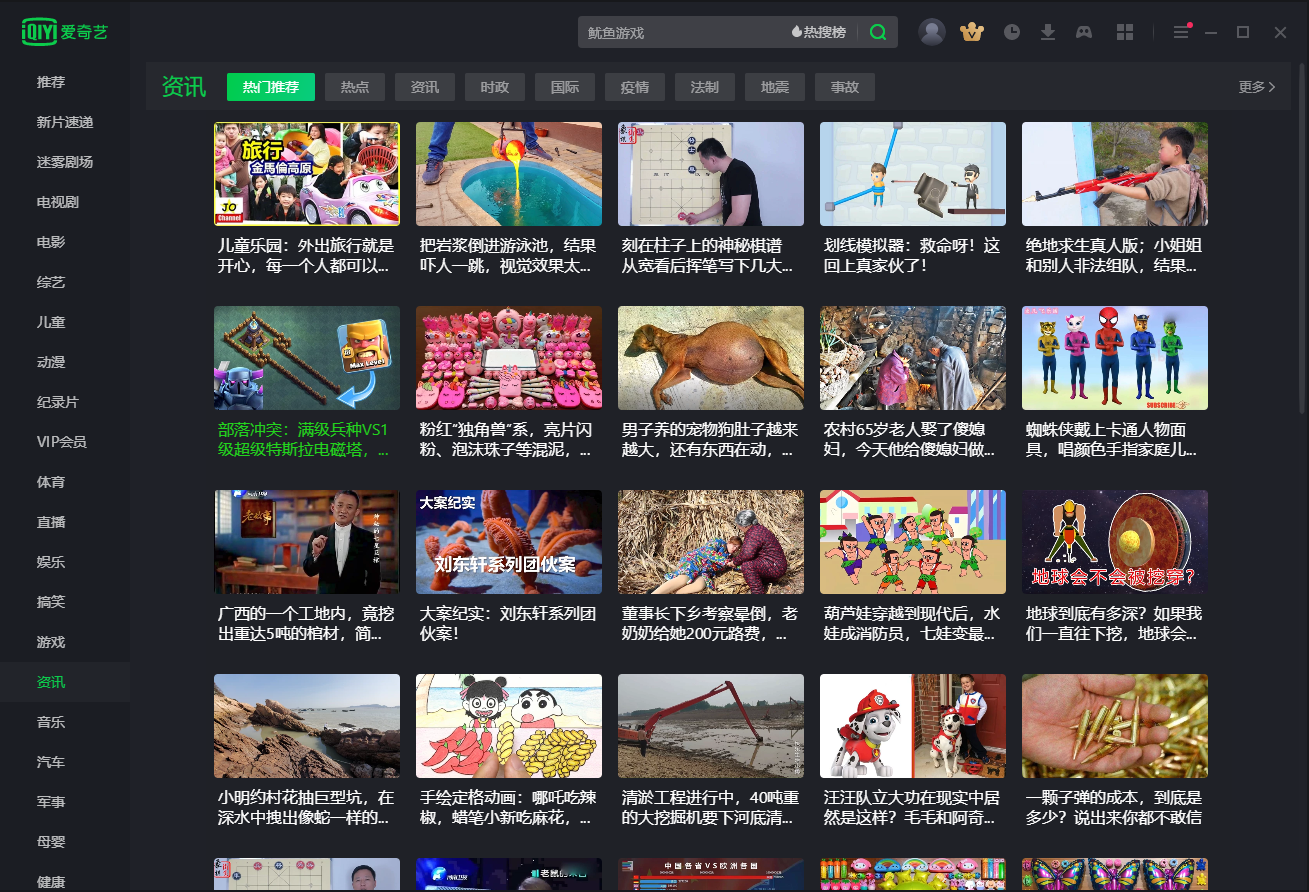 爱奇艺手机版