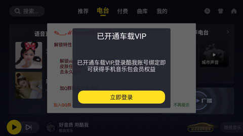 酷我音乐车机版