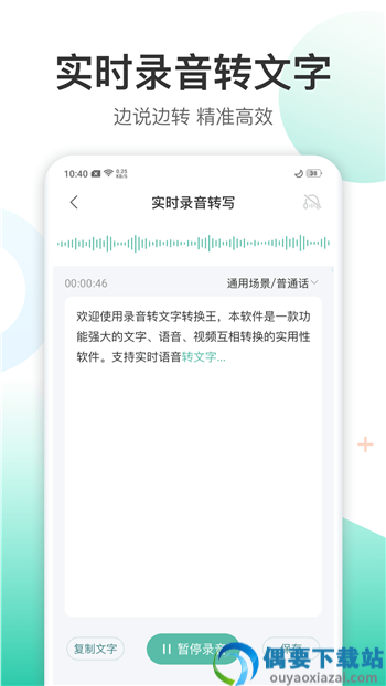 录音转文字转换王