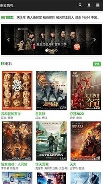 豌豆免费影视下载安装手机版-豌豆免费影视最新版app下载
