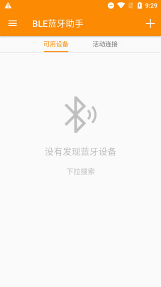 BLE蓝牙助手电脑版