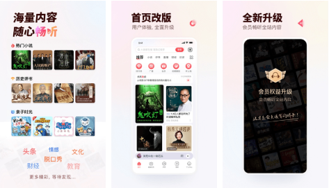 蜻蜓FM苹果版