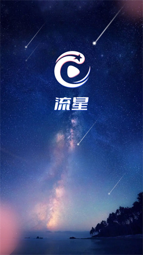 流星直播手机版