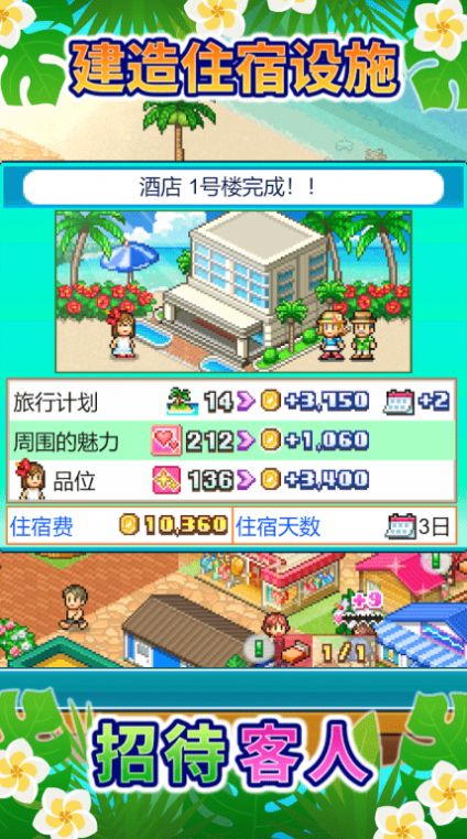 开罗南国度假岛物语debug版