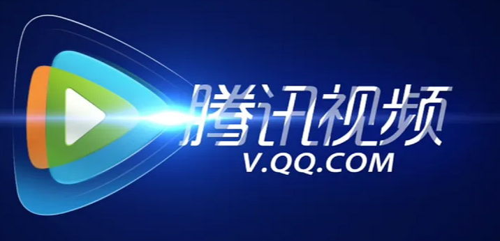 腾讯视频官方版