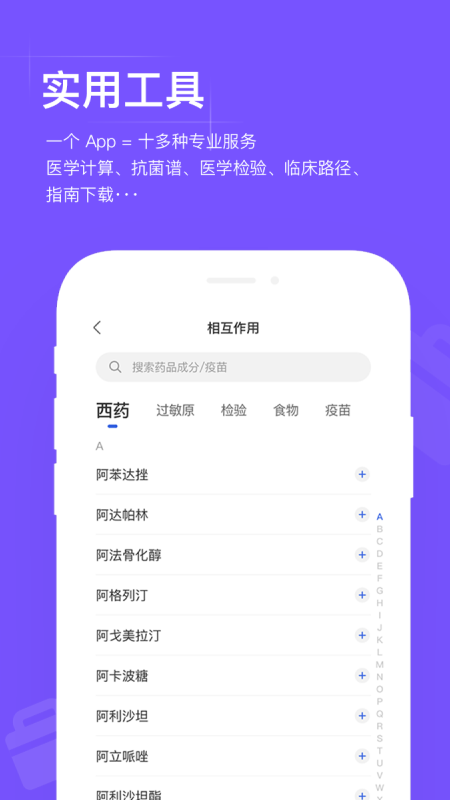 用药助手普通版