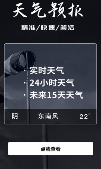简单天气预报app