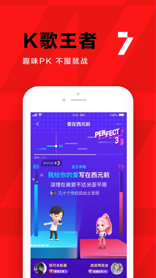 全民K歌正版
