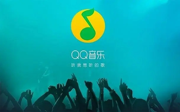 QQ音乐APP