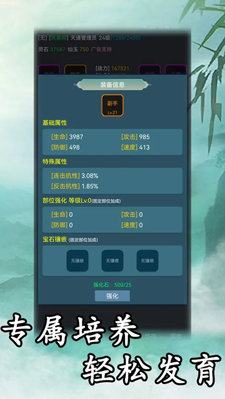 玄学修仙时代手游