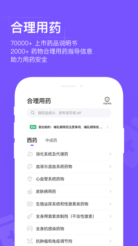 用药助手普通版