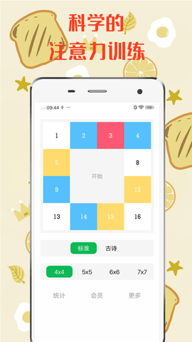 舒尔特方格游戏
