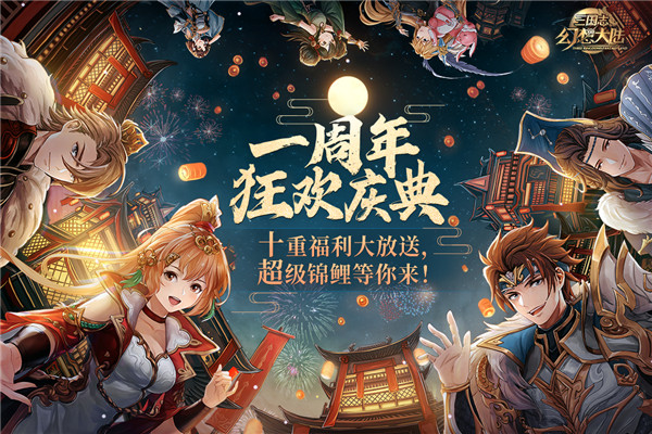 三国志幻想大陆官服