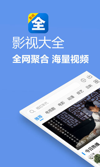 影视大全app