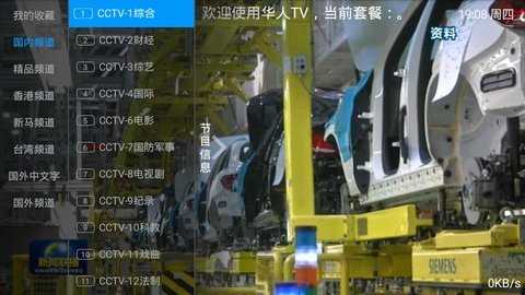 iptv电视直播app