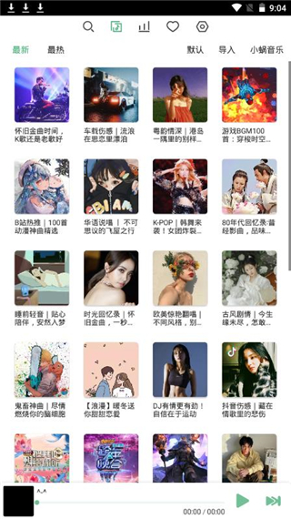 洛雪音乐app