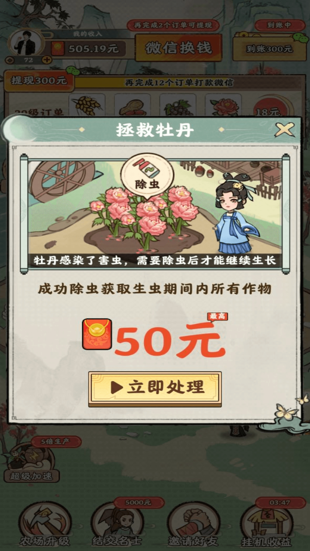 梦幻田园红包版