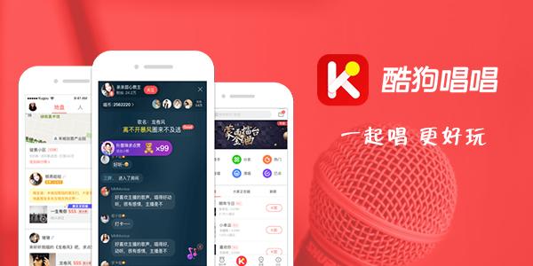 酷狗唱唱