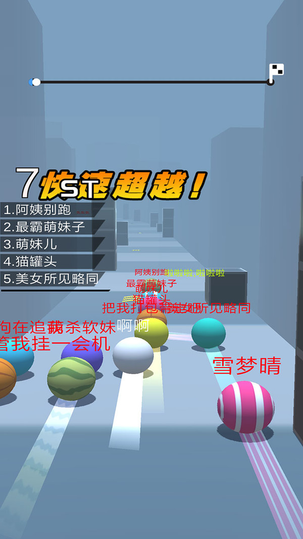 球球跑酷游戏