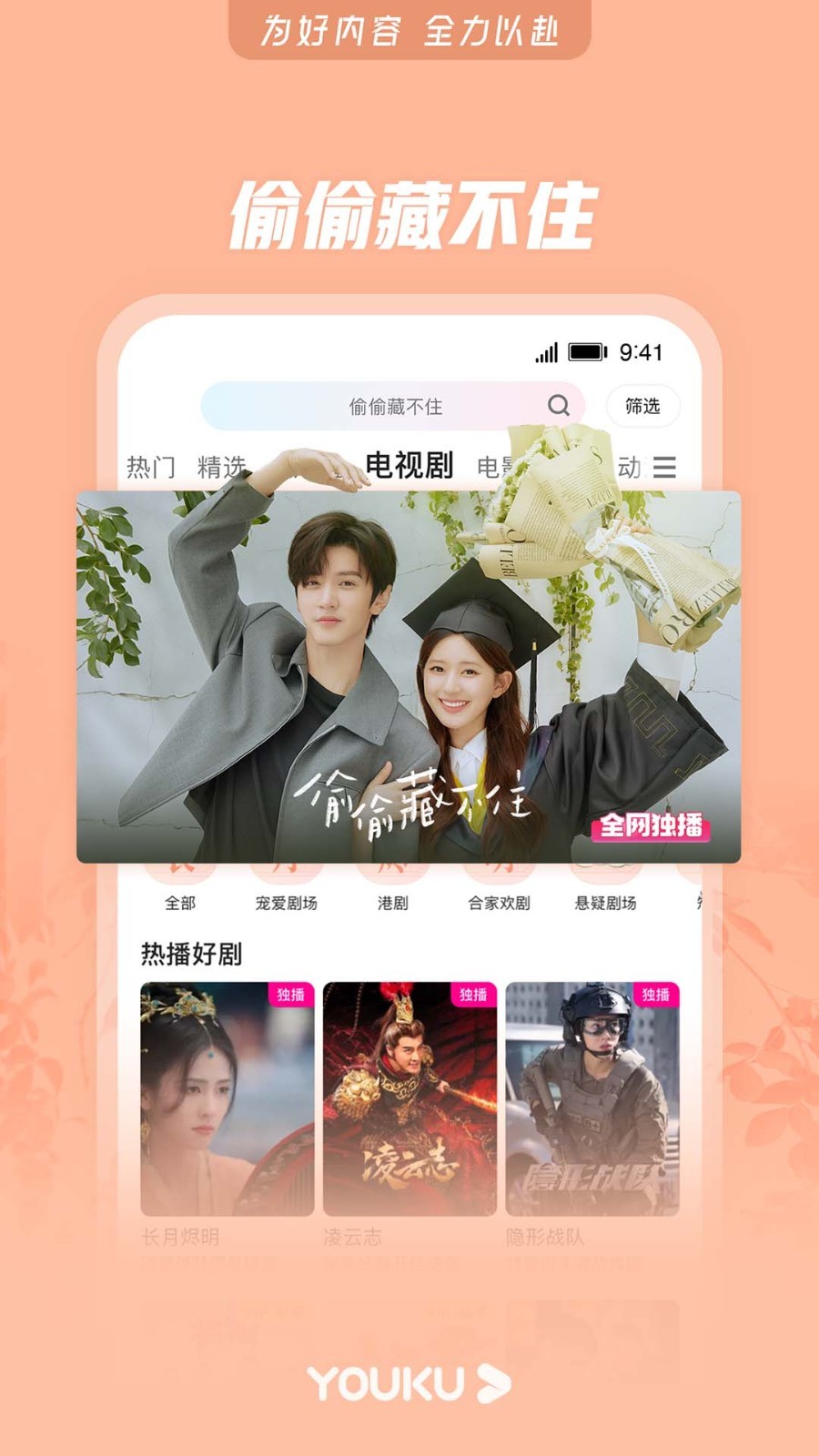 优酷视频免费版